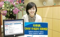 외환은행 인터넷 우대금리 외화 정기예금
