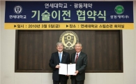 연세대 산학협력 롤모델로 떴다