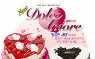 빨라쪼, 화이트데이 케이크 2종 출시