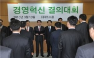 코스콤, 경영혁신 결의..연봉제 도입
