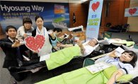 [포토]효성 임직원 '새 생명 구하기 헌혈 봉사'