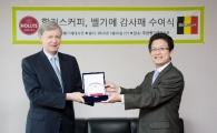 할리스커피, 벨기에 대사관서 감사패 수상