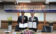 [포토] 특허청, 한국과학창의재단 업무협약