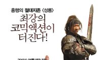 유승준 中영화 '대병소장', 흥행저조..개봉 첫날 7300명