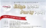 캘러웨이, '파티초대권' 걸린 이색 이벤트