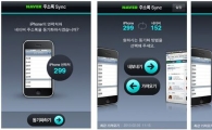 "아이폰 주소록, 네이버에서 관리하자"