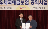 [포토]우체국예금보험, 2010년도 공익사업 착수