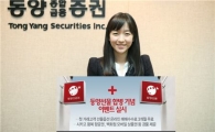 동양종금證, 동양선물 합병 기념 이벤트  실시