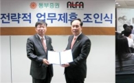 동부증권, GA와 업무 제휴로 신판매채널 확대