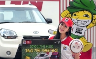 기아차, 월드컵 16강 기원 시승단 모집