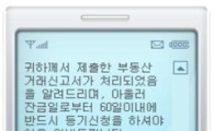 도봉구, 부동산 등기 휴대전화 문자로 안내 