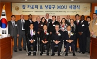 성동구, 미 캅카운티와 경제,교육교류 양해각서 체결 
