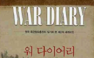 [BOOK] '워 다이어리'