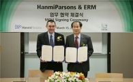 한미파슨스, 영국계 환경컨설팅 ERM사와 MOU