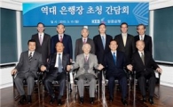 래리 클레인 외환은행장, 역대은행장 초청 만찬행사 마련