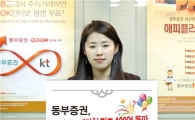 동부證  ‘파워목표배당형펀드’ 100억 돌파