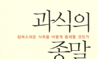 [BOOK] 과식의 종말
