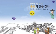종로구, '6000년 옛 도시 종로 길을 걷다' 발간 