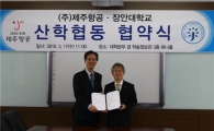 제주항공-장안대, 산학협동 협약