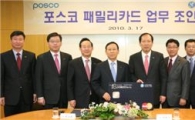 신한카드 포스코 패밀리 카드 발급