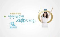 '김연아 바자회' 연아 홈페이지서 오픈
