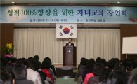 광진구청장, 성적 100% 향상 강연회 참석 
