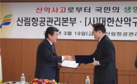 민·관 공동 산악구조서비스시스템 가동