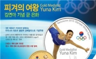 KB국민은행, '김연아 기념주화' 판매