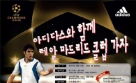 아디다스, 유소년축구 한국대표팀 모집