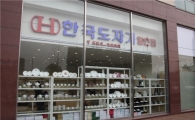 한국도자기, 남양주에 105㎡ 규모 직영점 열어
