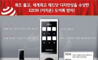 서울통신기술, 레드닷디자인상 수상 기념 이벤트 개최