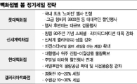 백화점 꽃피는 4월 '매출대전' 별른다