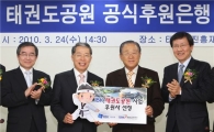 기업은행, 무주 태권도공원 후원사로 선정