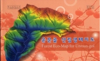 산림생태계 보기 쉬운 ‘지도책으로 탄생’ 