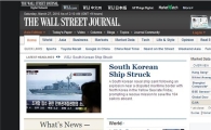 WSJ, 인터넷 신문 톱기사로 침몰 소식 전해