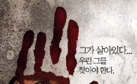 [귀환 서세원③] '도마 안중근'으로 맺은 유오성의 변
