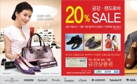 금강제화, 4월11일까지 20% 할인