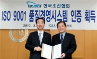 조선협회 ‘ISO 9001’ 인증 획득