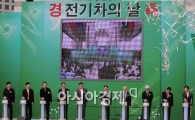 [포토] 오늘은 전기차의 날