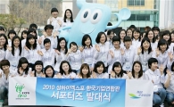 [포토]상하이엑스포 서포터즈 발대