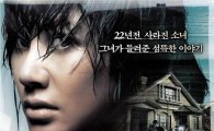 '베스트셀러', '디파티드' 제작사와 美리메이크 협의중