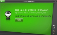 안철수연구소, 웹 보안 서비스 기술 특허 획득