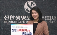 신한생명 "보장받고 보험료도 돌려받으세요"