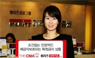 메리츠종금證, 'THE CMA plus' 메리츠 발행어음 출시