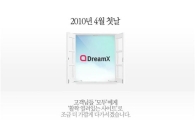 하나포스닷컴, 포털 '드림엑스'로 새롭게 출발