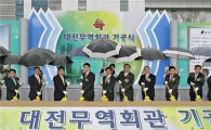 [포토]무협 대전무역회관 기공식 개최