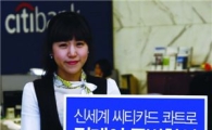 씨티카드, 콰트로 고객대상 릴레이 할인행사