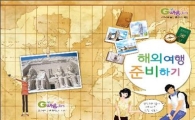 광진구 '해외여행 안내 가이드' 발간 