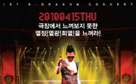 YG, 지드래곤 공연 퍼포먼스 관련 '위헌제청'