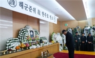 이노근 노원구청장, 고 한주호 준위 조문